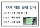 COE Coffee Cupping.ppt 5페이지