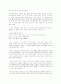 [독후감/감상문/서평/요약/줄거리] 꿈꾸는 다락방 2 실천 _ 이지성 저 ! - 개인적인 생각과 느낀점 2페이지
