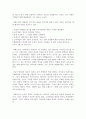 디퍼런트 (Different) _ 문영미 저! - 디퍼런트 독후감/감상문/서평/요약/줄거리 2페이지