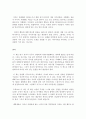 디퍼런트 (Different) _ 문영미 저! - 디퍼런트 독후감/감상문/서평/요약/줄거리 4페이지