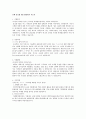롯데홈쇼핑 합격 자기소개서, 자소서 1페이지