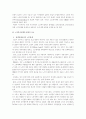 한국노인복지정책의 과제와 전망 2페이지
