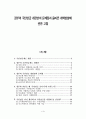 정부의 국민연금 개편안의 문제점과 올바른 개혁방향에 관한 고찰 1페이지