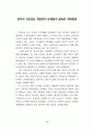 정부의 국민연금 개편안의 문제점과 올바른 개혁방향에 관한 고찰 4페이지