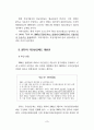정부의 국민연금 개편안의 문제점과 올바른 개혁방향에 관한 고찰 7페이지