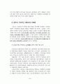 정부의 국민연금 개편안의 문제점과 올바른 개혁방향에 관한 고찰 11페이지