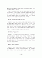 정부의 국민연금 개편안의 문제점과 올바른 개혁방향에 관한 고찰 18페이지