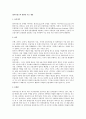 방카슈랑스와 관련된 주요 쟁점 1페이지