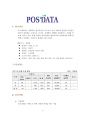 POSDACA 기업 분석 [포스데이타 회사개요] 2페이지
