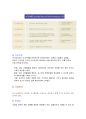 POSDACA 기업 분석 [포스데이타 회사개요] 7페이지