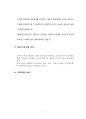 POSDACA 기업 분석 [포스데이타 회사개요] 9페이지