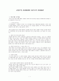 시장주의 경제체제와 자본주의 경제체제  1페이지