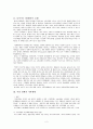 시장주의 경제체제와 자본주의 경제체제  2페이지