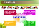 신개념 과일 판매  4페이지