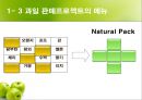 신개념 과일 판매  7페이지