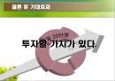신개념 과일 판매  21페이지