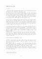 싸이월드 기업분석 & 프리첼 기업분석  6페이지
