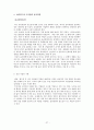 싸이월드 기업분석 & 프리첼 기업분석  27페이지