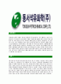 [동서석유화학-최신공채합격자기소개서]동서석유화학자기소개서,합격자기소개서,동서석유화학자소서,동서석유합격자소서,자기소개서,자소서,입사지원서 3페이지