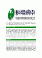 [동서석유화학-최신공채합격자기소개서]동서석유화학자기소개서,합격자기소개서,동서석유화학자소서,동서석유합격자소서,자기소개서,자소서,입사지원서 4페이지