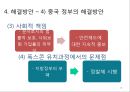 하청업체 노동인권 문제와 해결방안 사례 발표 20페이지