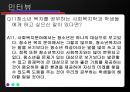 근로청소년 특징, 문제점, 현황 복지 및 기관 실태 24페이지