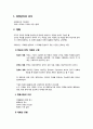 경영관리 사례(삼성전자, 삼성중공업, 엘지텔레콤) 경영혁신 및 조직화(지휘, 조정, 통제) 2페이지