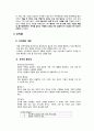 경영관리 사례(삼성전자, 삼성중공업, 엘지텔레콤) 경영혁신 및 조직화(지휘, 조정, 통제) 4페이지