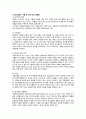가출청소년 개념, 원인, 실태, 문제점, 정부 정책과 강남구 청소년 쉼터 소개 4페이지