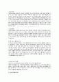 가출청소년 개념, 원인, 실태, 문제점, 정부 정책과 강남구 청소년 쉼터 소개 5페이지
