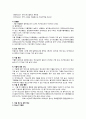 가출청소년 개념, 원인, 실태, 문제점, 정부 정책과 강남구 청소년 쉼터 소개 6페이지