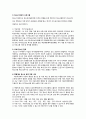 가출청소년 개념, 원인, 실태, 문제점, 정부 정책과 강남구 청소년 쉼터 소개 9페이지
