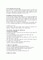 가출청소년 개념, 원인, 실태, 문제점, 정부 정책과 강남구 청소년 쉼터 소개 10페이지