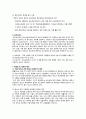 가출청소년 개념, 원인, 실태, 문제점, 정부 정책과 강남구 청소년 쉼터 소개 14페이지
