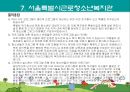 근로청소년의 개념, 특성, 현황 및 복지 실태 문제점 분석, 기관 사례 29페이지