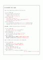 지속가능한 발전과 기후변화 기상이변 대책 7페이지