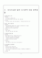 지속가능한 발전과 기후변화 기상이변 대책 10페이지