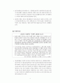 창업기획(사업계획서) - 멘토투어(멘토와 떠나는 청춘여행) 4페이지
