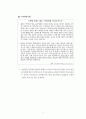 창업기획(사업계획서) - 멘토투어(멘토와 떠나는 청춘여행) 5페이지
