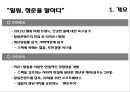 힐링, 치유, 멘토 - 20대, 청춘을 말하다.ppt 2페이지