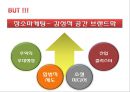 [장소마케팅] 추억과 소통의 감성적 공간, 포장마차.ppt 15페이지