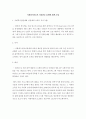 사회복지사로서 아동빈곤 문제에 대책 수립 1페이지