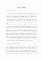 피톤치드에 대하여 1페이지