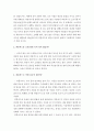 피톤치드에 대하여 2페이지