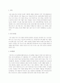자아의 발전과 성장의 최적인 숲 2페이지
