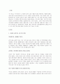 성공하는 사람들 카네기(Carnegie)가 공개하는 인간관계의 기술 2페이지