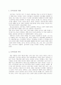 (A+평가 레포트)음악치료프로그램의 이해와 역사와 기법과 현황 2페이지