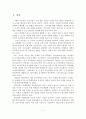 (A+평가 레포트)우리나라 학교폭력의 실태와 해결방안 2페이지