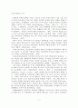 (A+평가 레포트)우리나라 학교폭력의 실태와 해결방안 8페이지