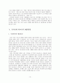 (A+평가 레포트)우리나라 학교폭력의 실태와 해결방안 20페이지